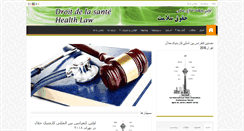 Desktop Screenshot of healthlaw.ir